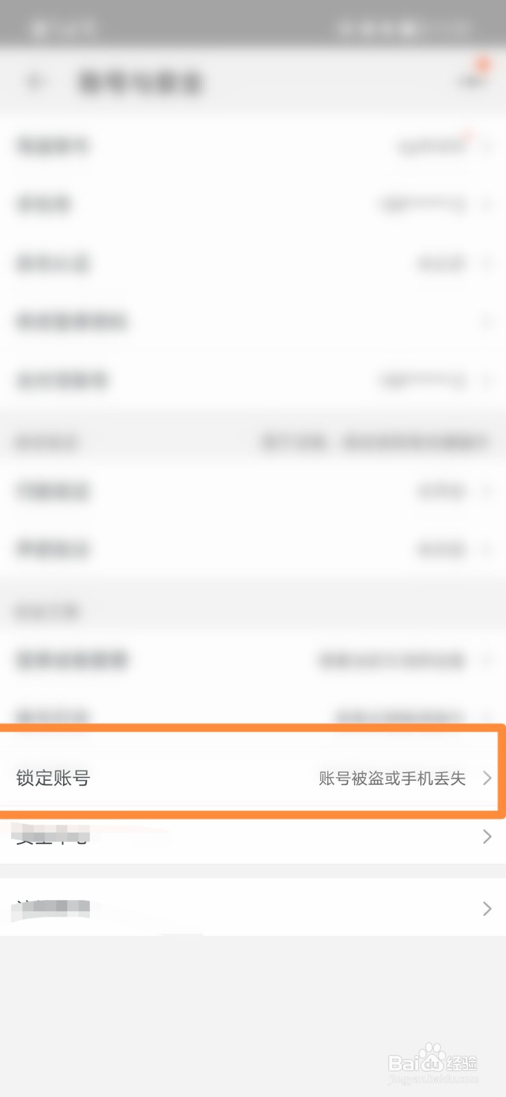 手机淘宝怎么锁定账号