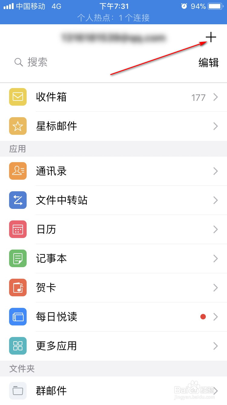 iPhone如何使用QQ邮箱客户端发邮件