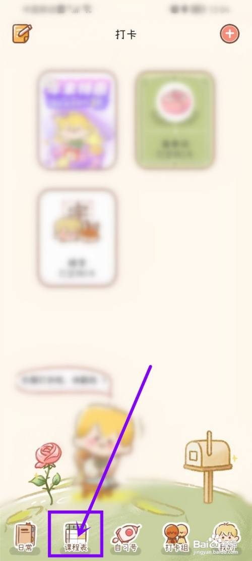 yoyo日常的课程表怎么分享给好友