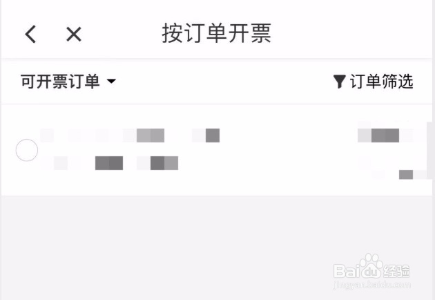 滴滴出行如何为平台消费开票