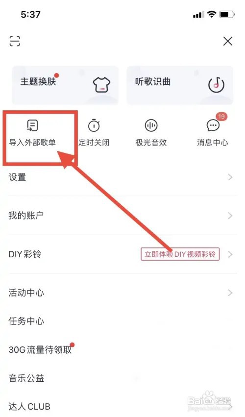 咪咕音乐怎么导入外部歌单