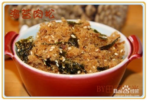 怎样自制肉松 油酥肉松 海苔肉松 百度经验 怎样自制肉松 油酥肉松 海苔肉松 百度经验
