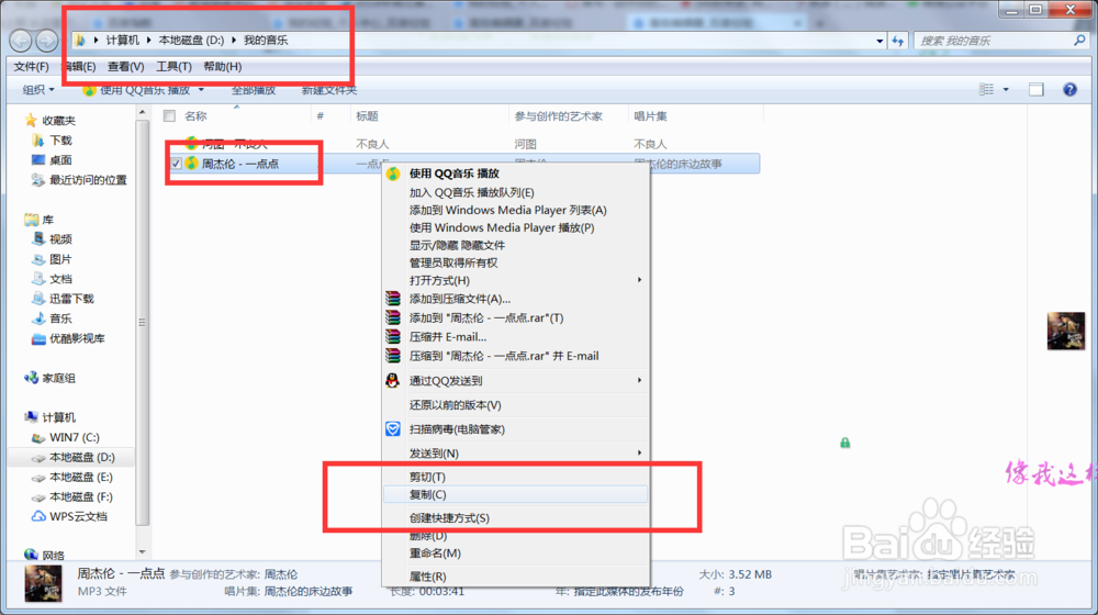 QQ音乐如何下载歌曲到U盘或电脑