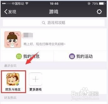 微信怎么解绑授权微信怎么解绑欢乐斗地主