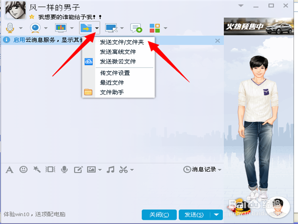 如何给不在线的QQ好友传送离线文件