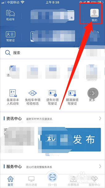 交管app如何修改登录账号密码？