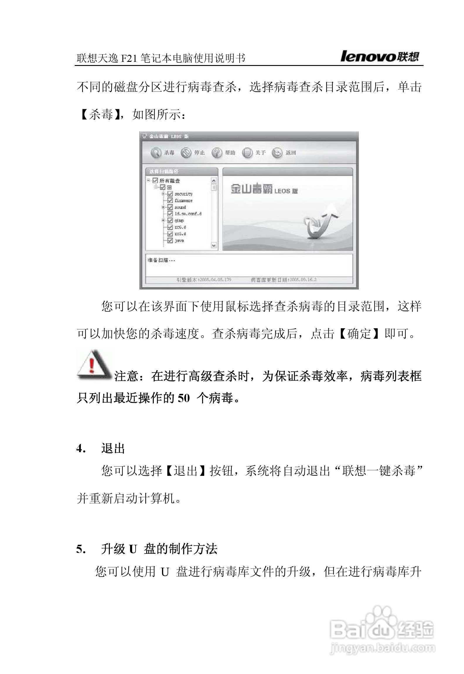 联想天逸F21笔记本电脑使用说明书:[10]