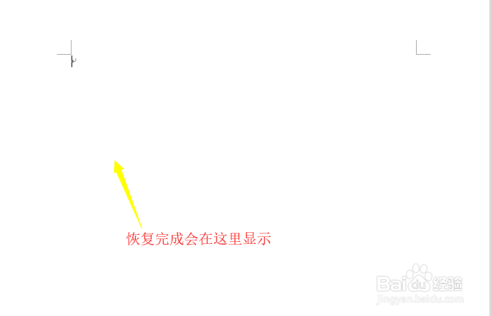 word怎么恢复未保存的文档