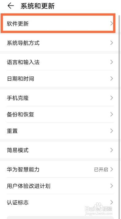 华为mate40pro如何关闭wifi下自动更新系统
