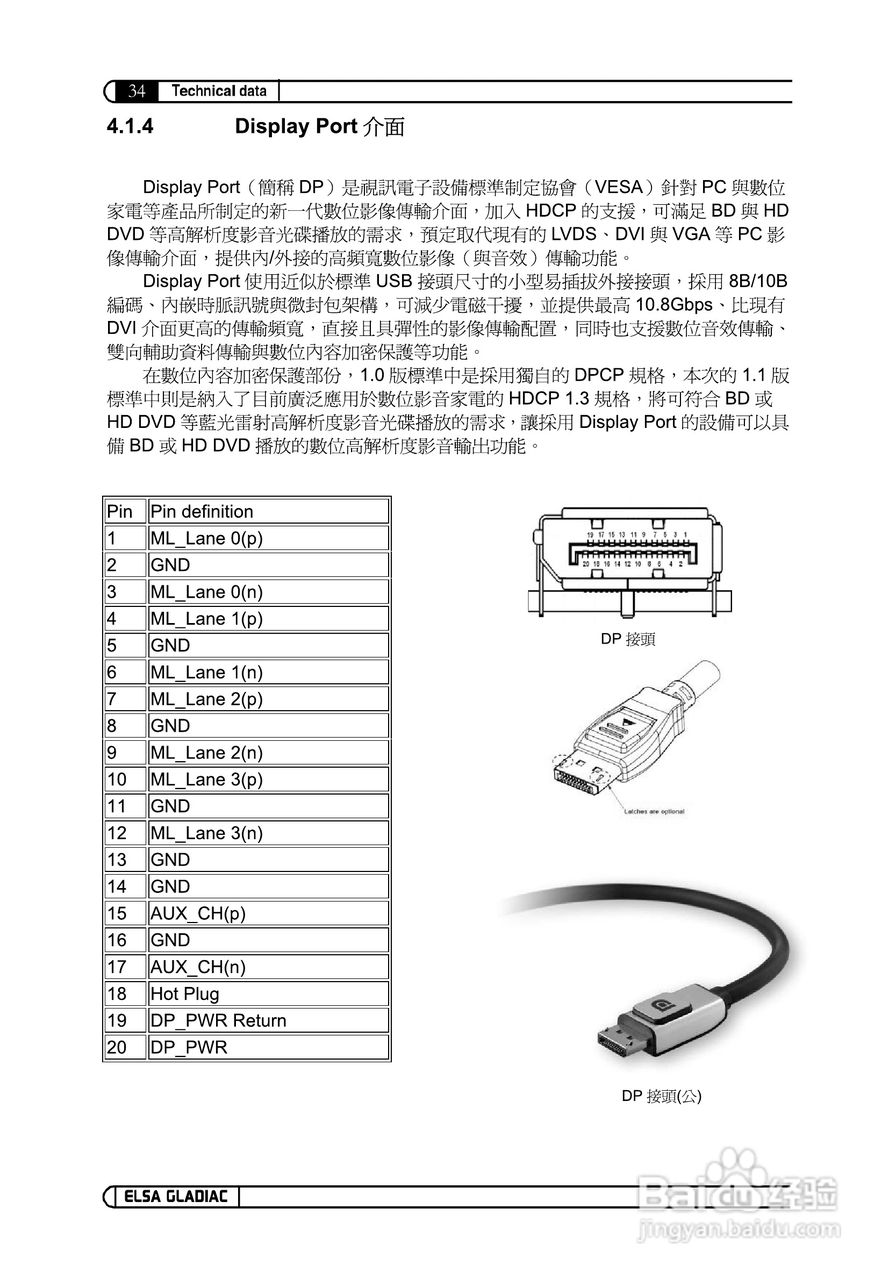 艾尔莎840GS 128B3 DTV型显卡说明书:[7]