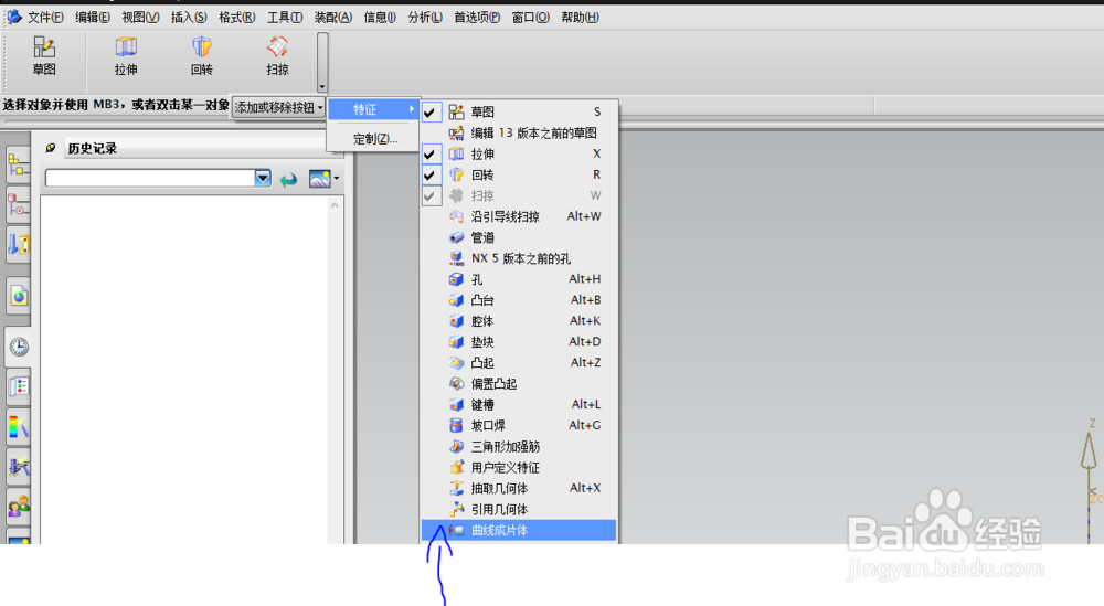 UG在哪可以找到曲线成片体命令?