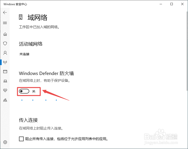 thinkpad如何查看防火墙是否被打开