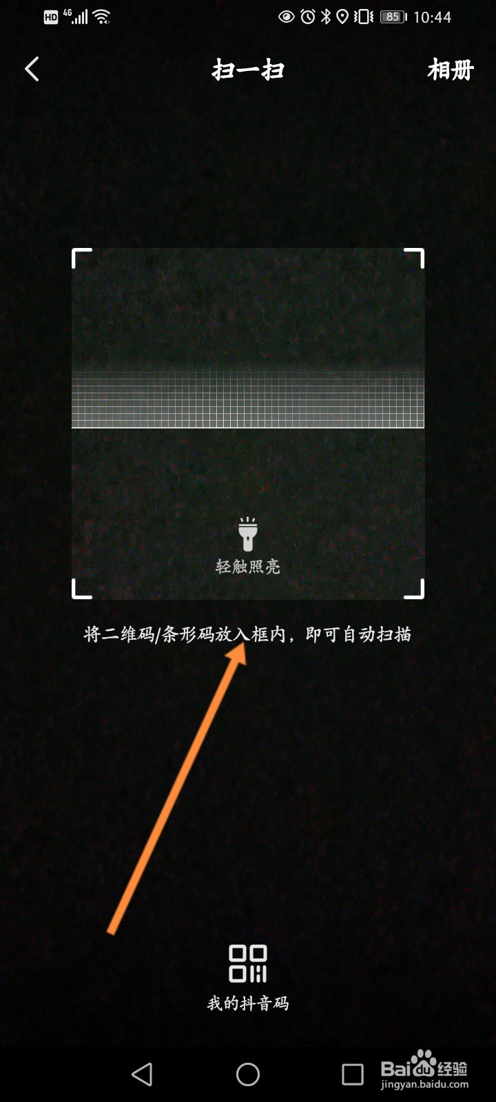 抖音如何扫码