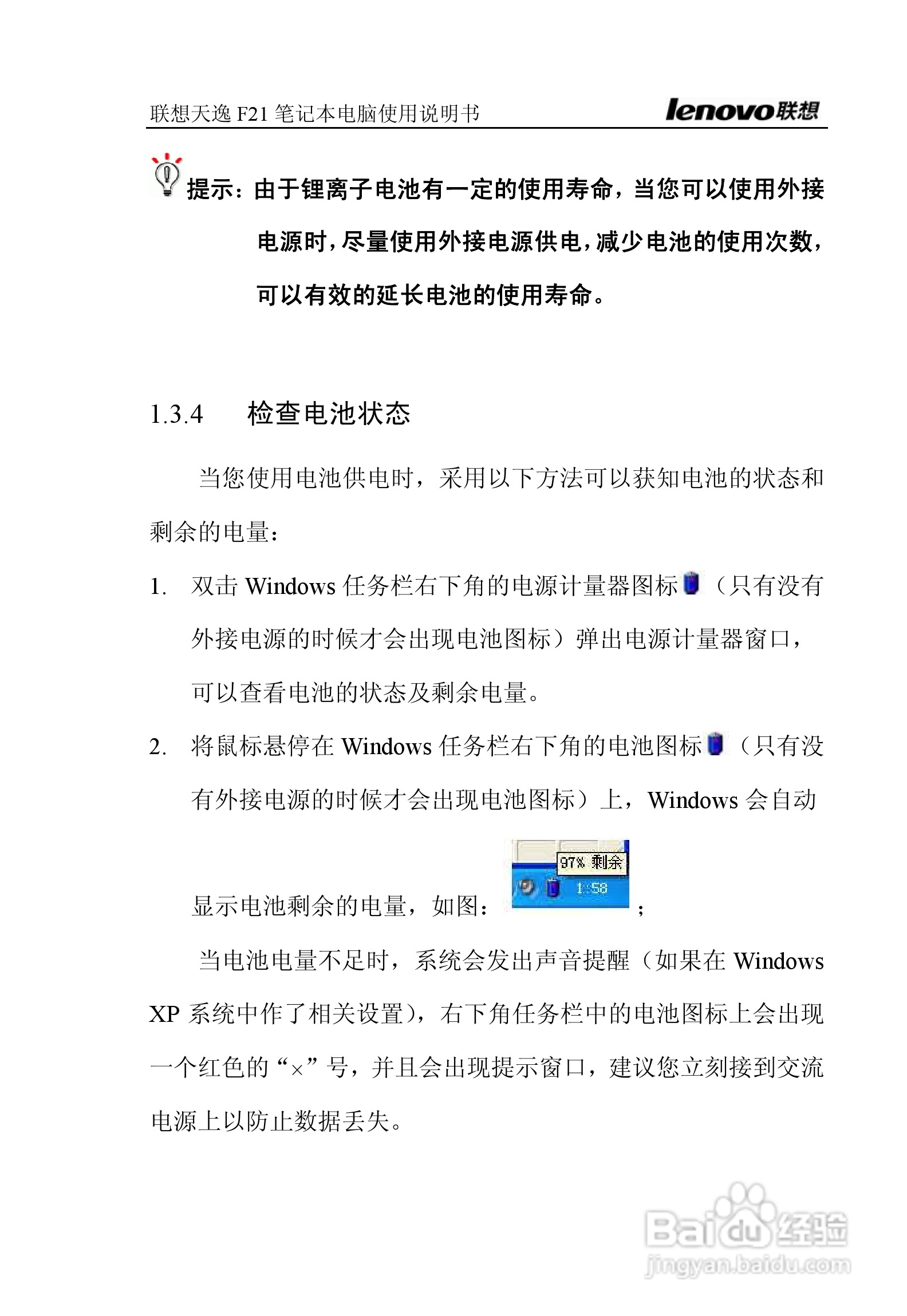 联想天逸F21笔记本电脑使用说明书:[4]