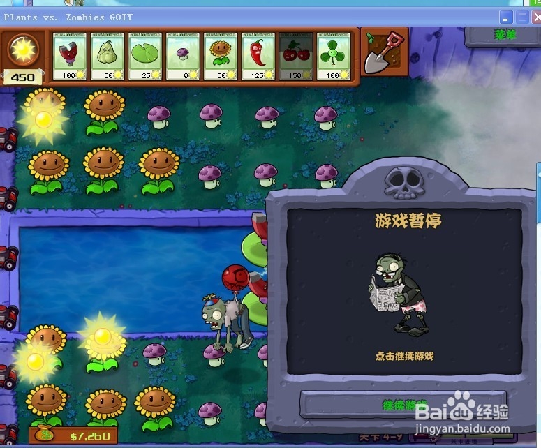 植物大战僵尸快速通关游戏攻略：[66]4-9.2