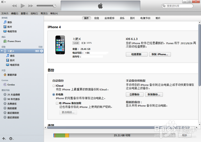 iOS7.1正式版固件下载及升级教程