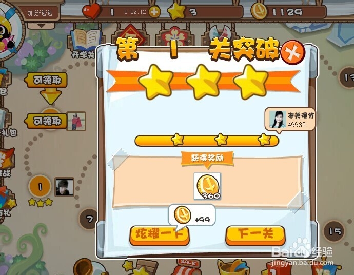 无敌泡泡王游戏攻略1关