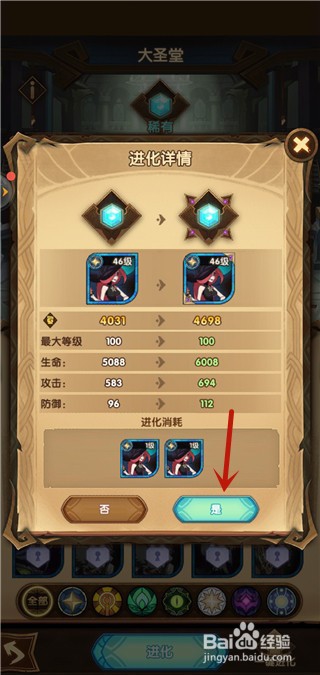 剑与远征怎么进化英雄