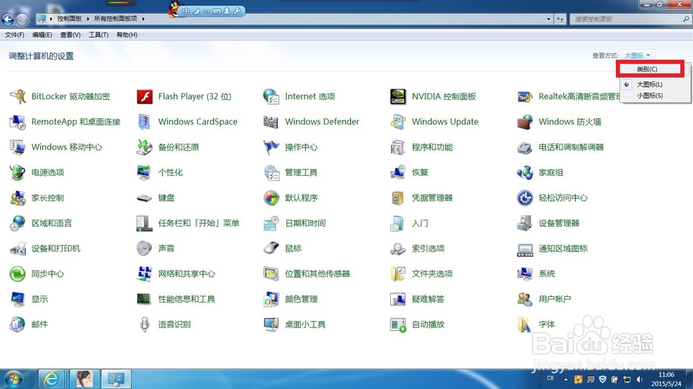 WIN7系统怎样增加账户