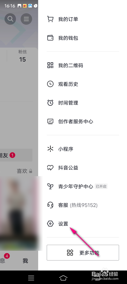 怎么设置开启抖音时默认静音