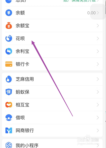 花呗怎么修改还款日