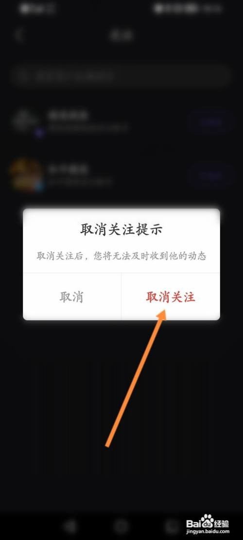 微视怎么取消关注