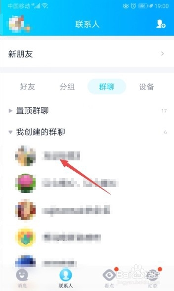 QQ家校群怎么发布群公告