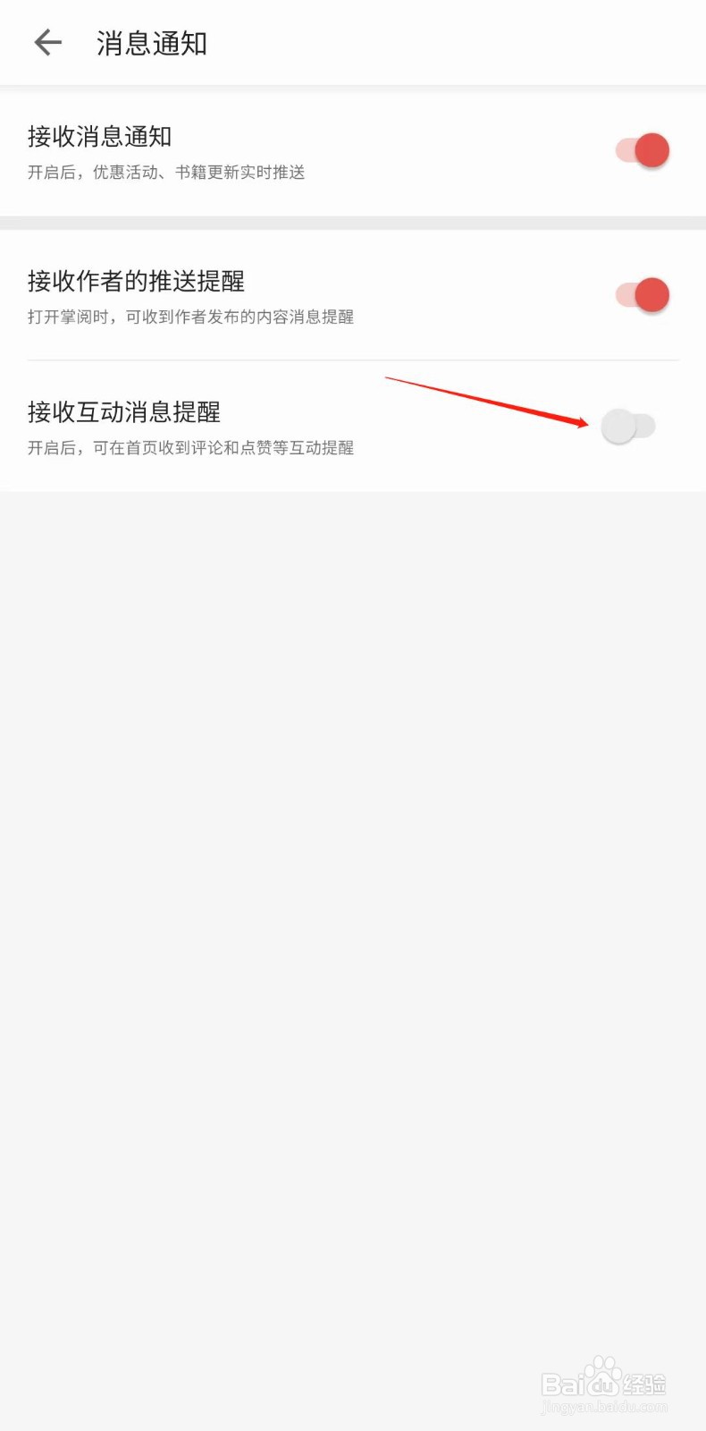 三星读书怎样关闭互动消息提醒