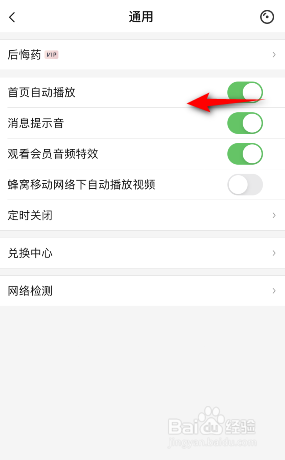 唱吧怎么关闭首页自动播放