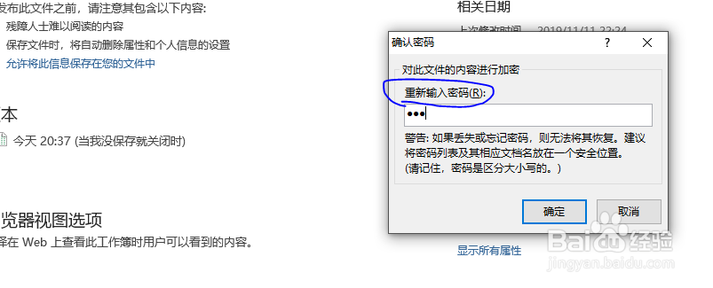 Excel工作表如何用密码保护起来？