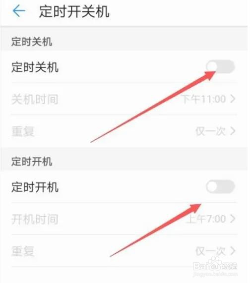 华为手机定时开关机在哪里设置