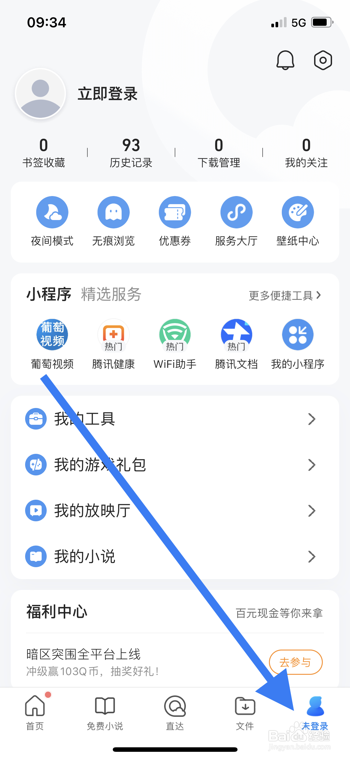QQ浏览器在哪关闭消息通知