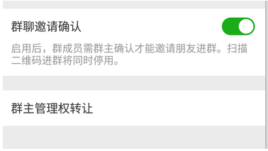 微信群怎么禁止成员拉人，只有群主才能加人？
