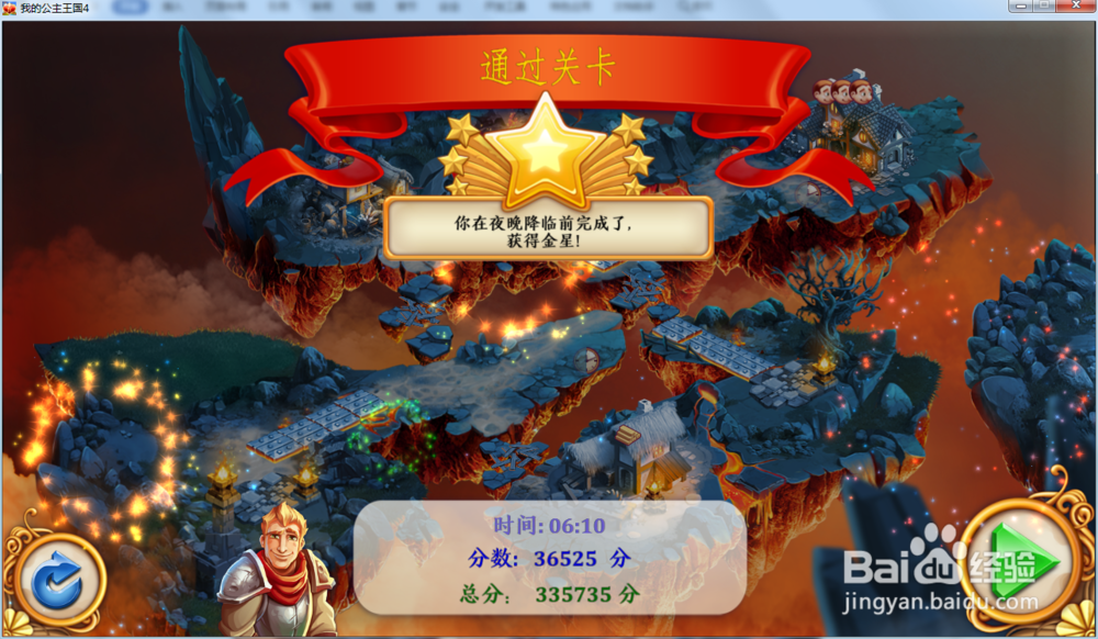 我的公主王国4—第2.2关攻略