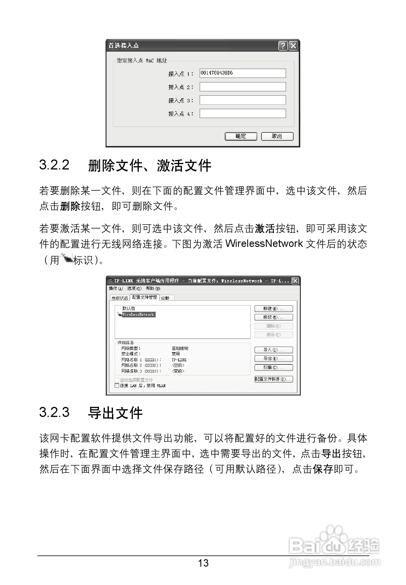 TP-LINK TL-WN951N网卡用户手册:[2]
