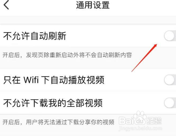 怎么关闭小红书自动刷新功能