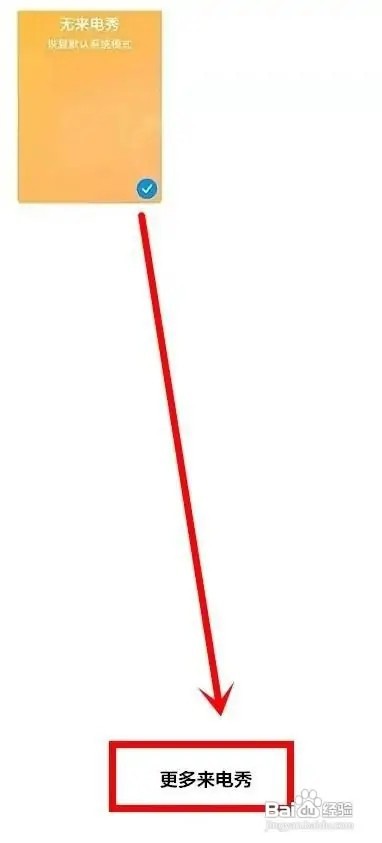 红米Note11pro的来电秀在哪儿进行设置