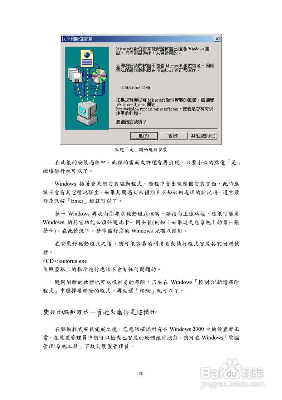 TerraTec DMX 6fire 24/96音效卡使用手册:[2]