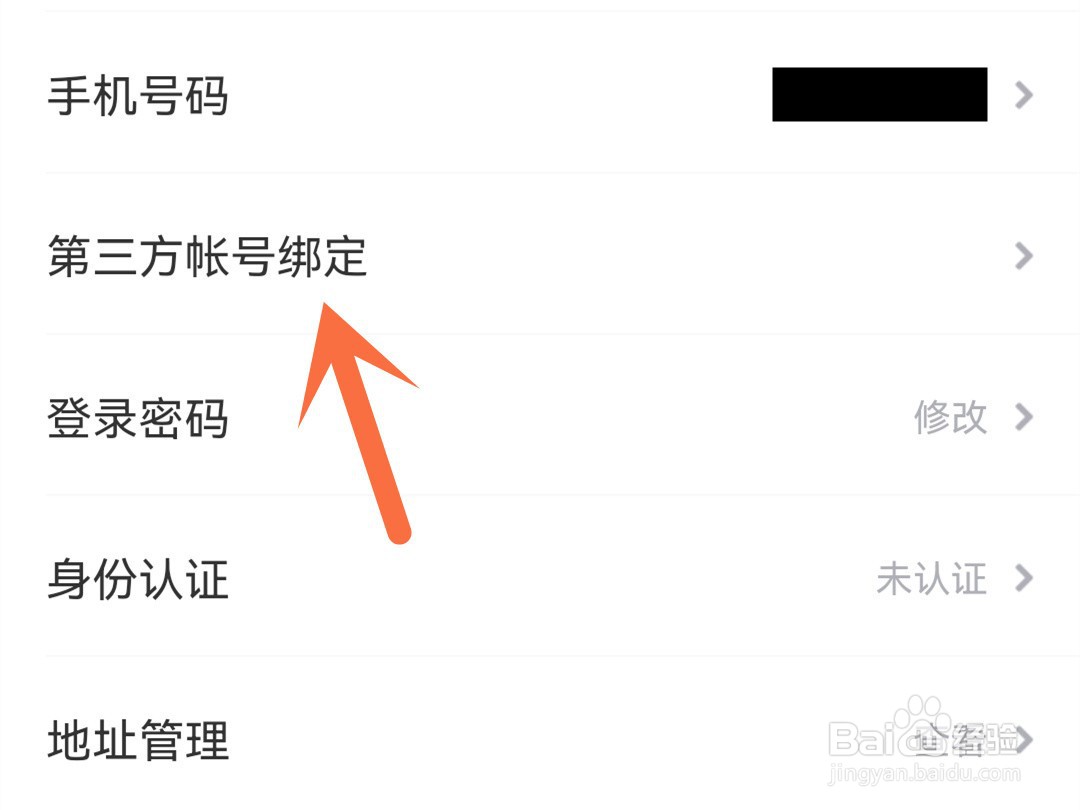 美图秀秀怎么解绑微信