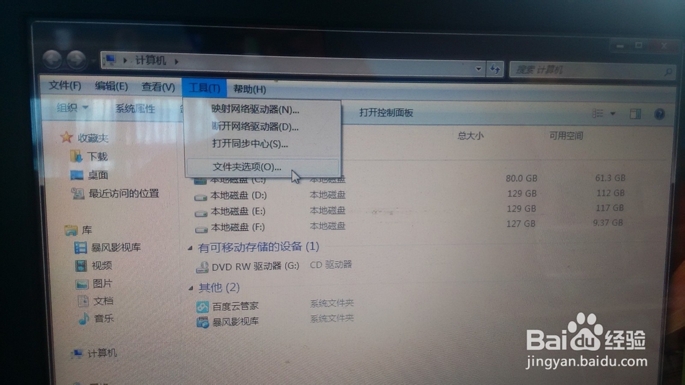 Win7电脑怎样显示文件扩展名