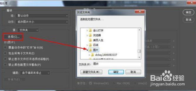 ps如何批量更改图片大小