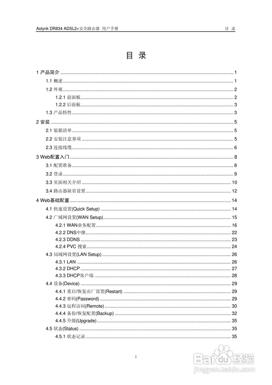 华三交换机DR834ADSL2+形说明书:[1]