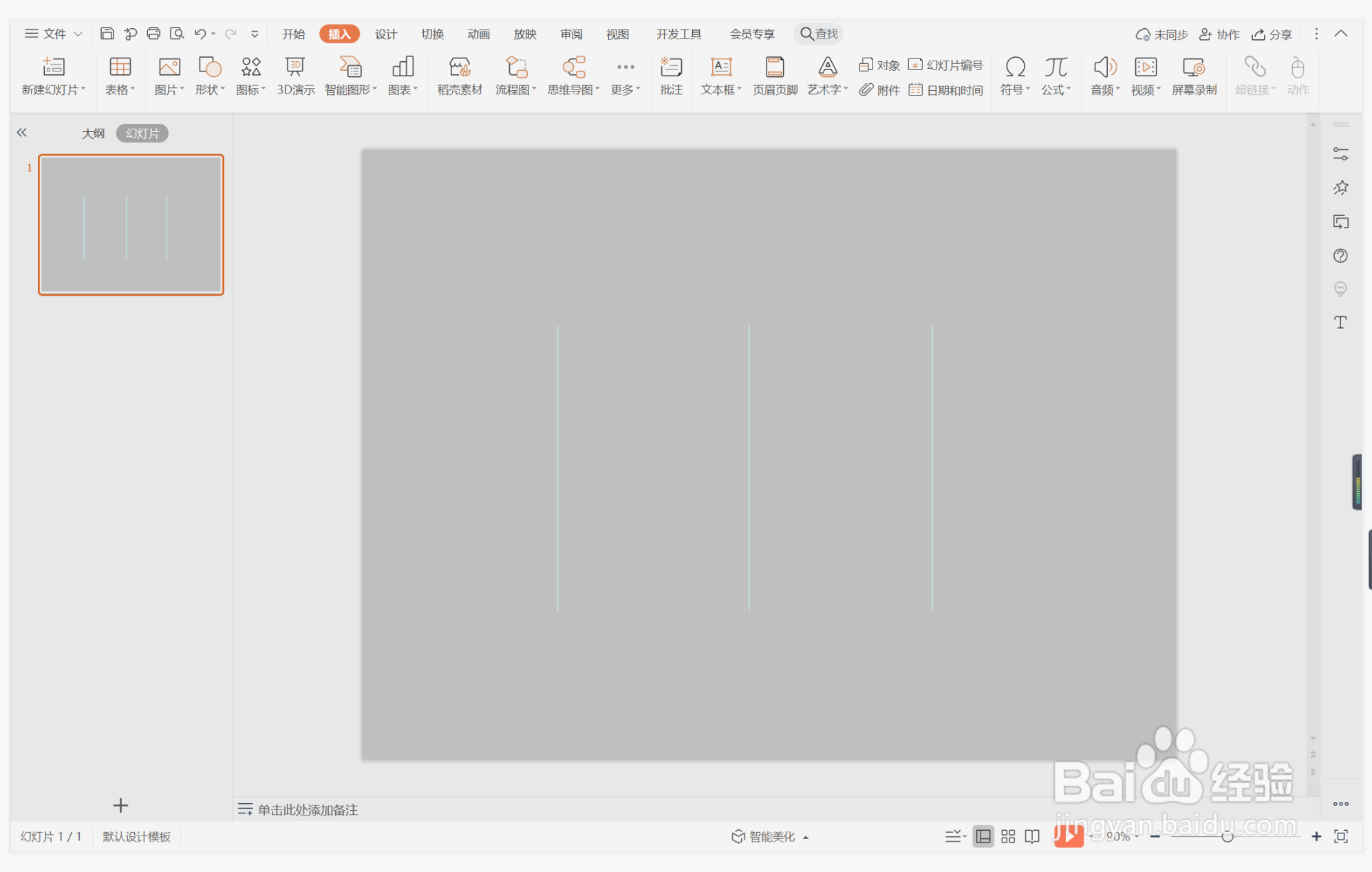 wps演示中如何制作义无反顾型目录