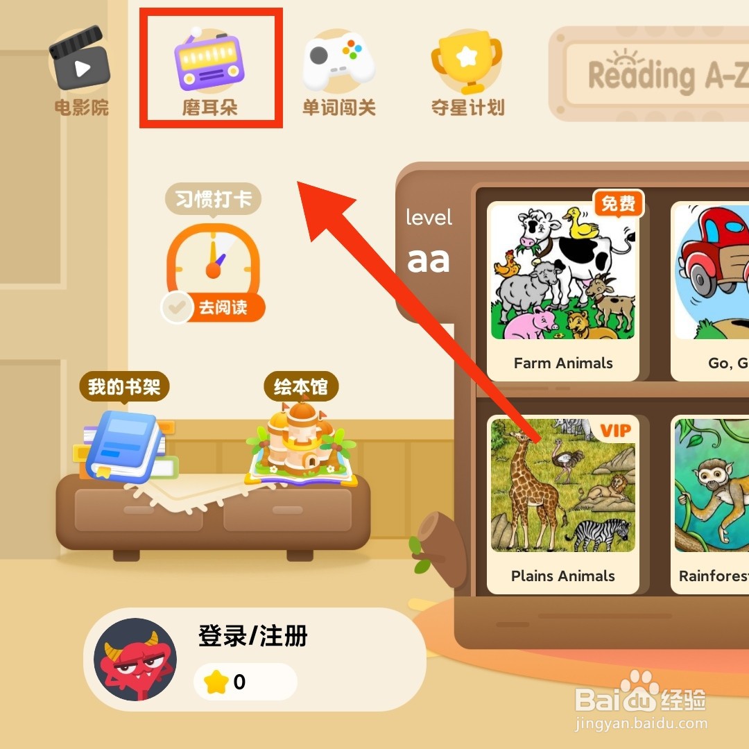 ABCReading软件的磨耳朵在哪切换成词