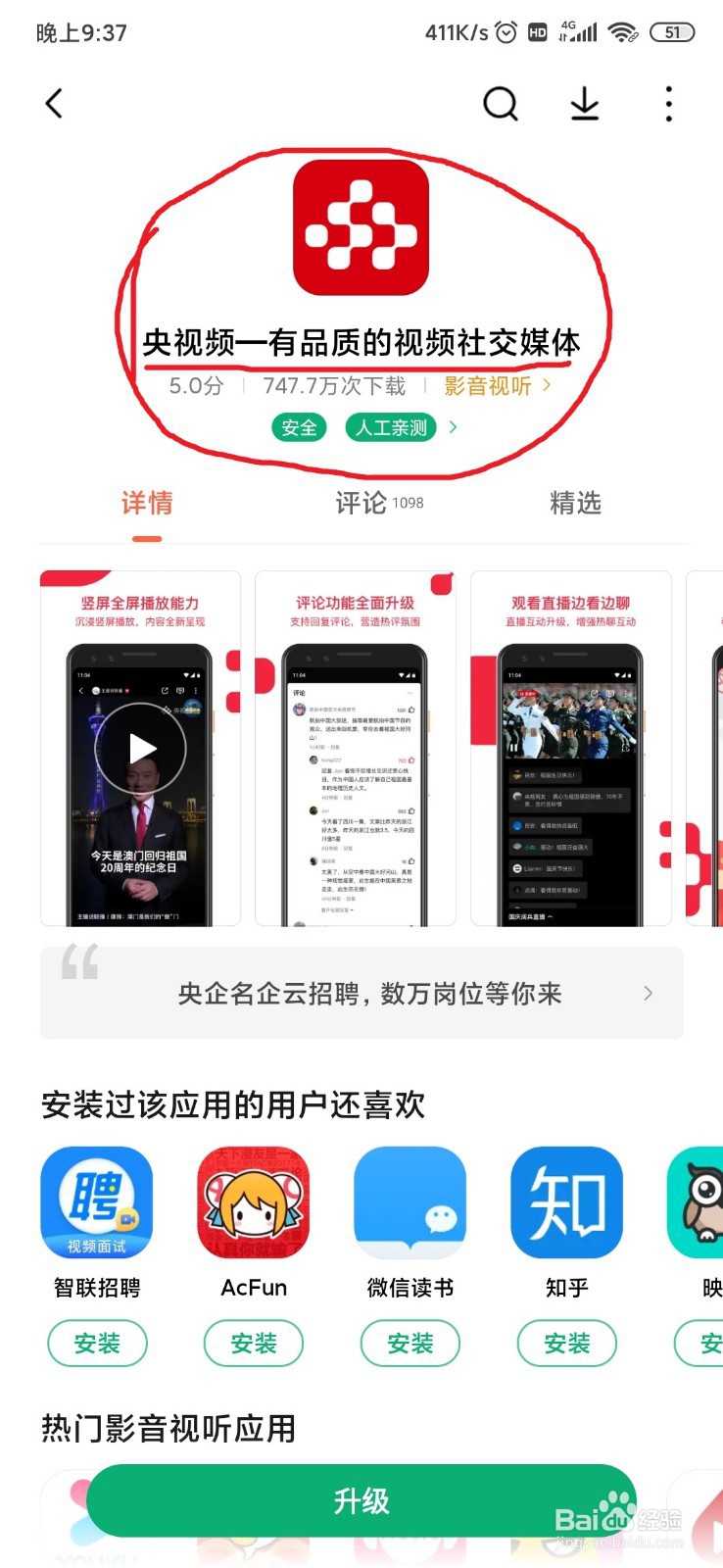怎么在手机上看电视台