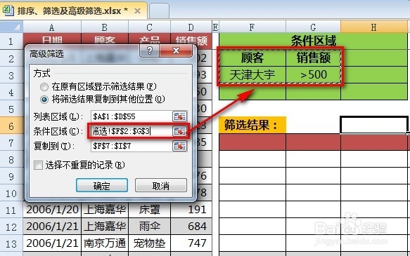 【Excel技巧】：[20]高级筛选怎么用-1