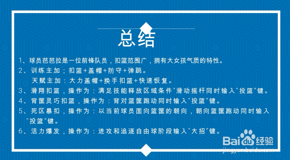 街篮2球员芭芭拉玩法技巧有哪些