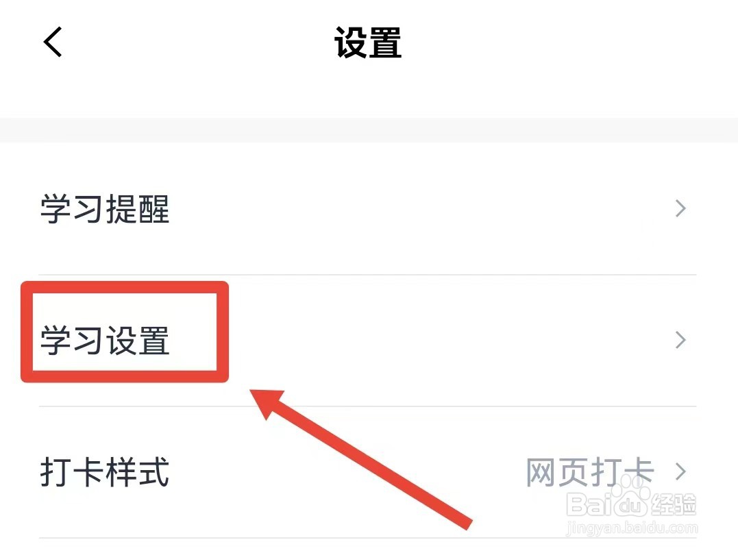 如何开启百词斩选项提示音