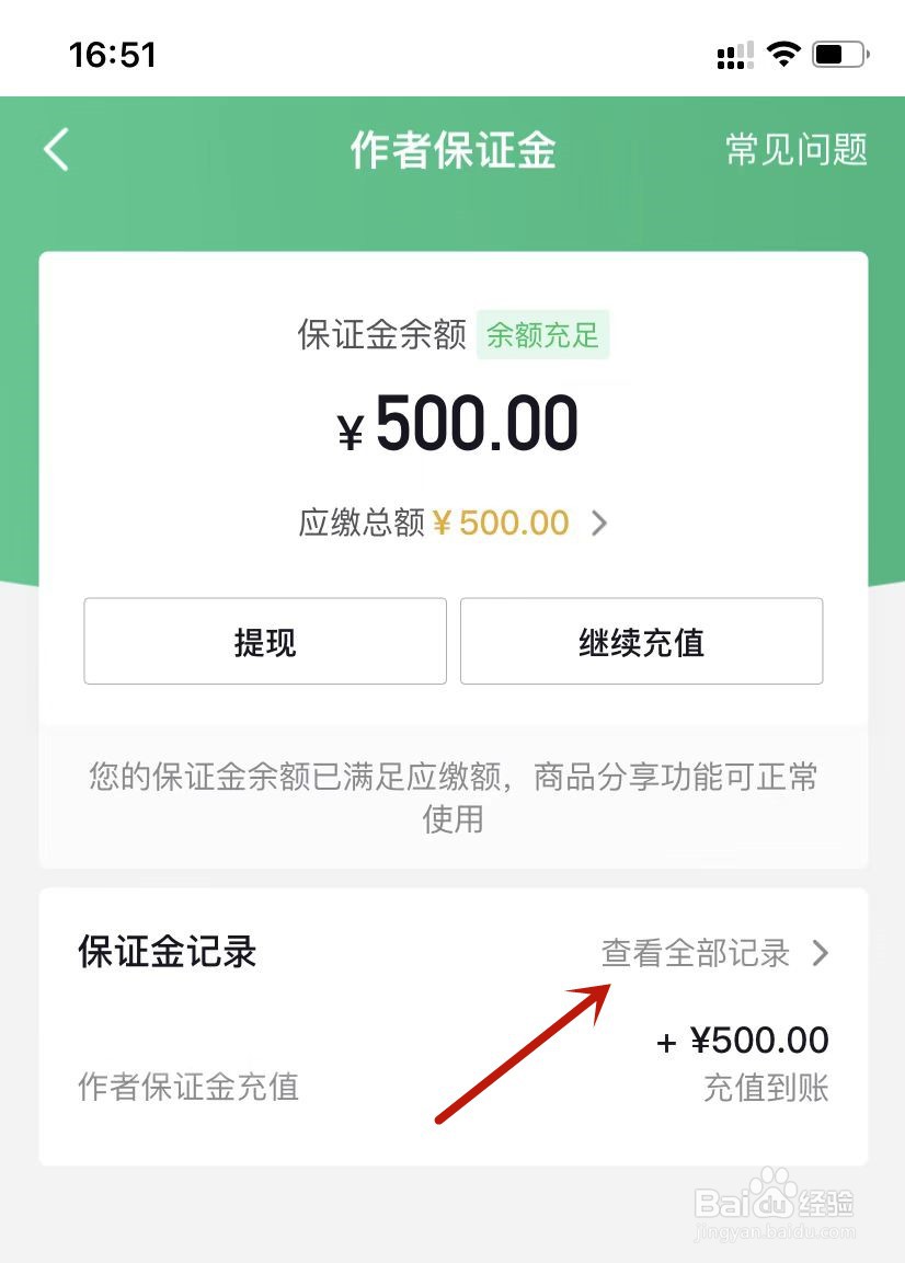 抖音作者保证金收据开具历史