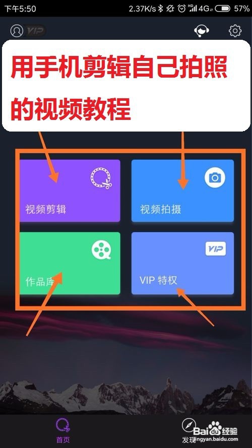 如何用手机剪辑自己拍照或网上下载的视频
